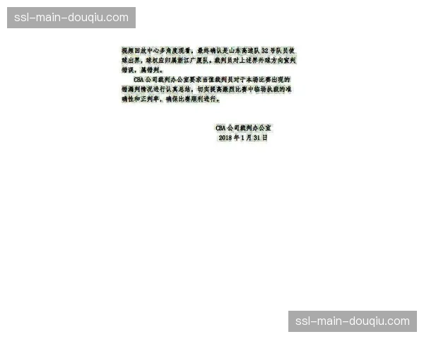 “裁判报告：PGMOL公布上月关键判罚复核结果，承认两处误判”